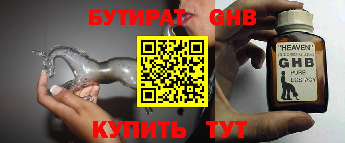 Таганрог  Бутират жидкий экстази  Вход с VPN 