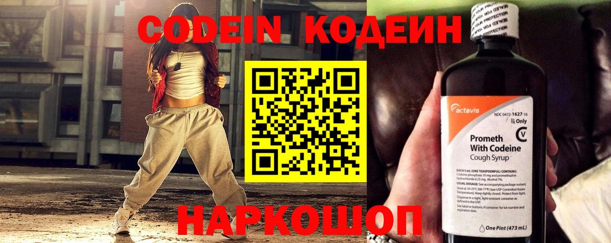 Codein напиток Lean (лин) Таганрог