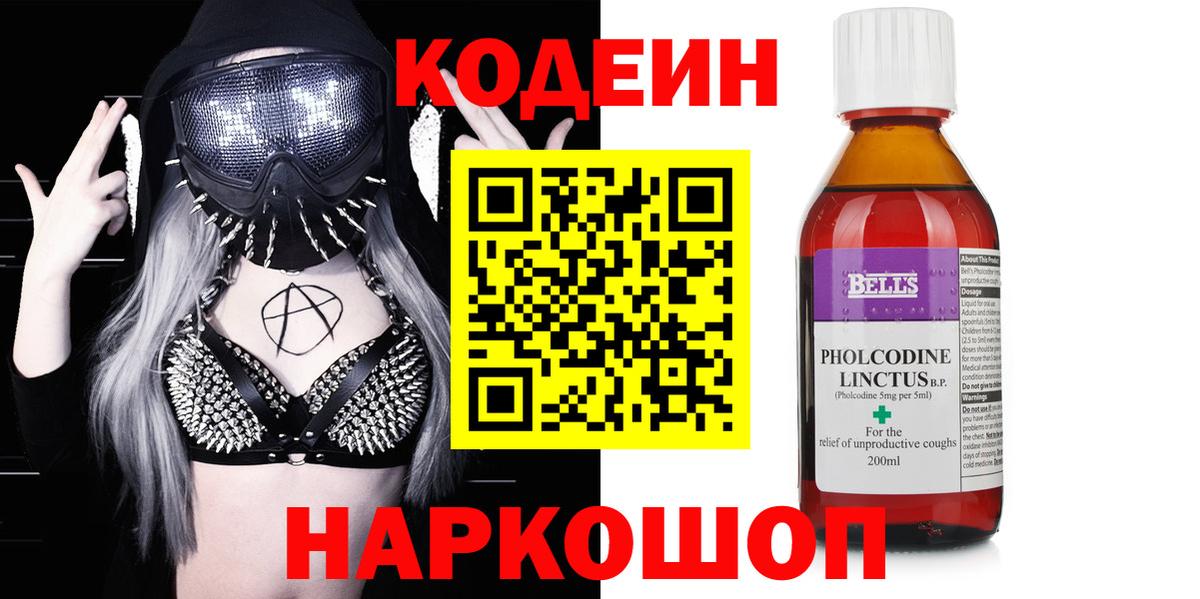 Codein Purple Drank  Codein Purple Drank  Таганрог  Вход с VPN 