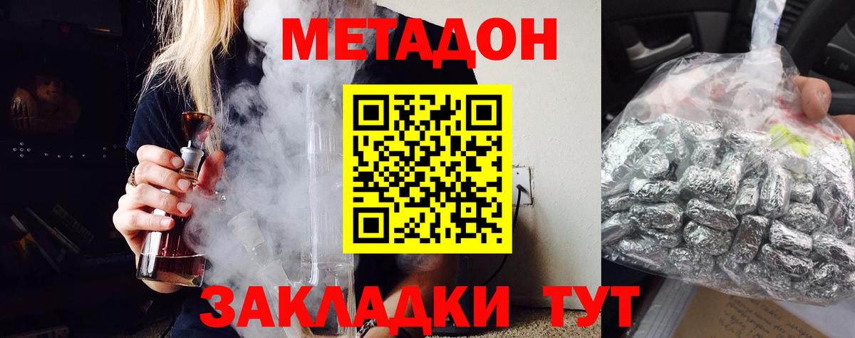 Метадон белоснежный  Вход с VPN  Таганрог  МЕТАДОН methadone 