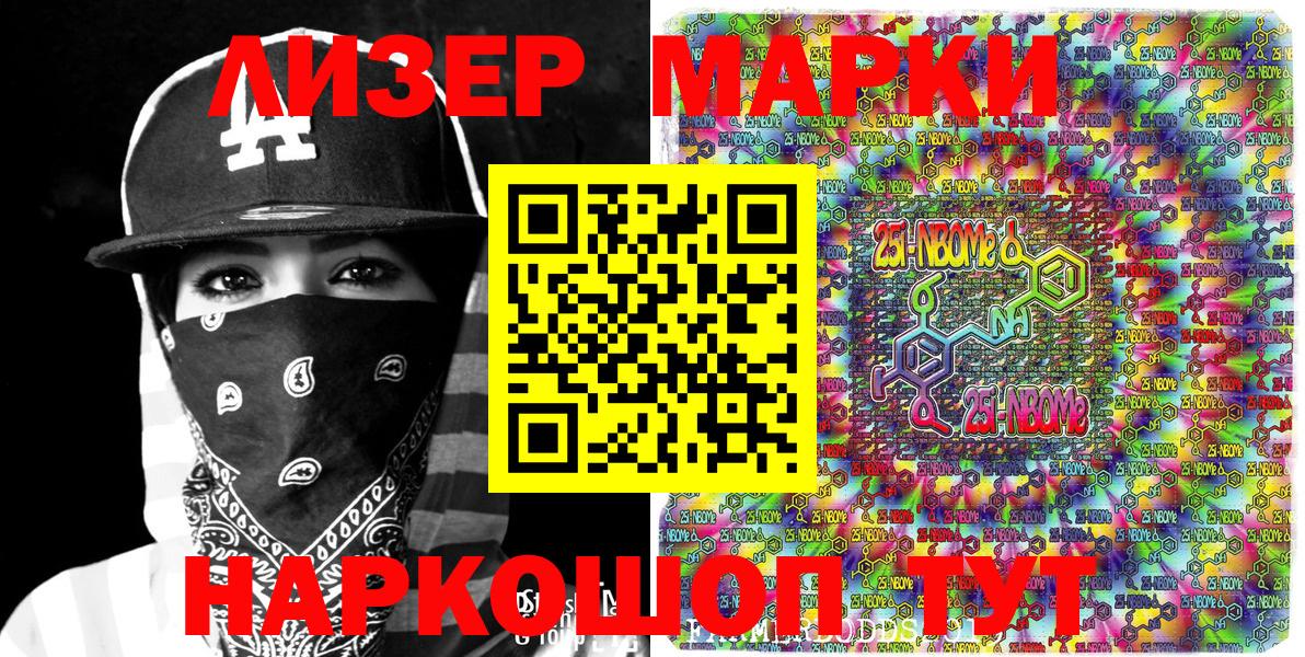 Марки NBOMe 1,8мг Таганрог